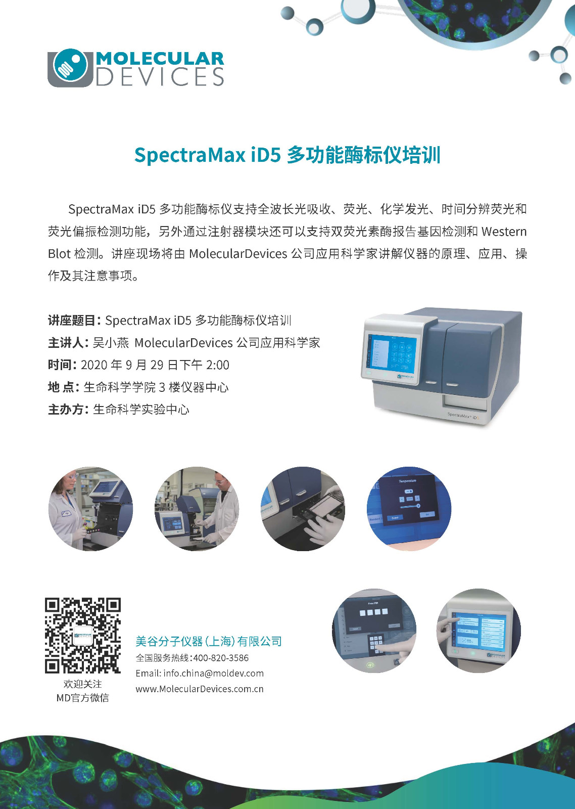spectramax id5 多功能酶标仪培训.jpg