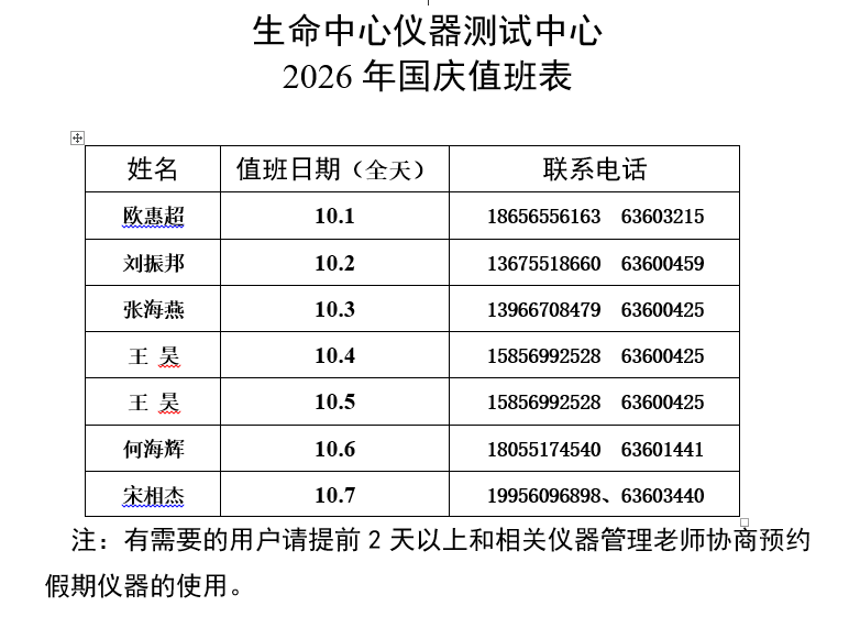 国庆值班表.png